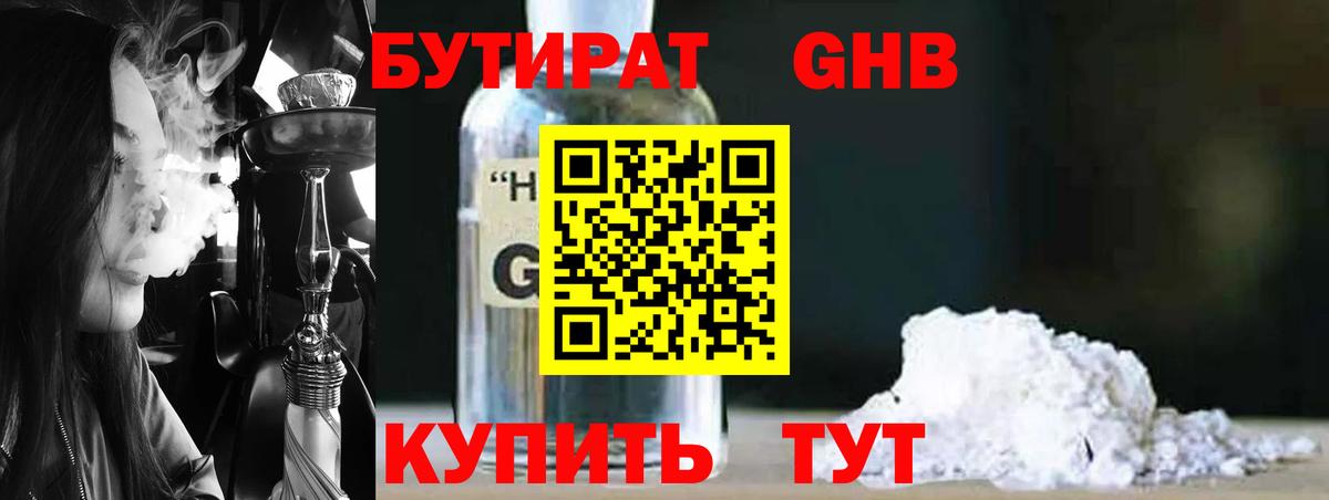 Бутират вода Ярославль