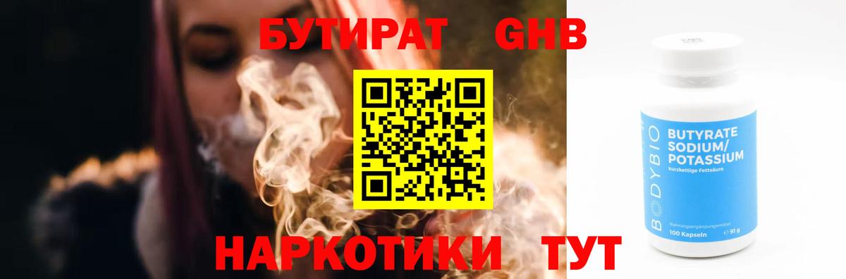 Ярославль  Бутират жидкий экстази  Вход с VPN 