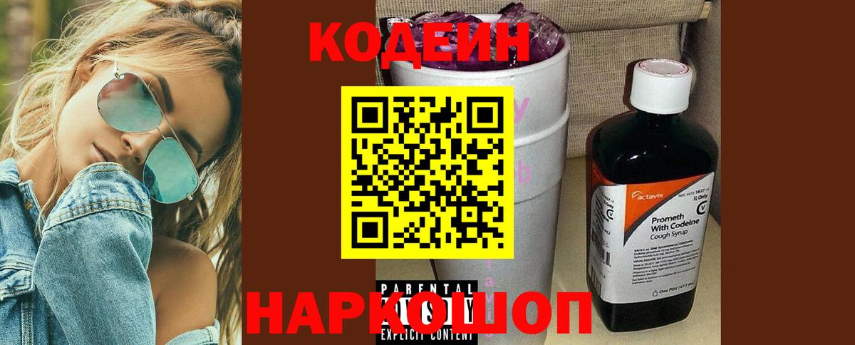 Ярославль  Кодеин Purple Drank  купить  сайты  Кодеиновый сироп Lean напиток Lean (лин)  Вход с VPN 