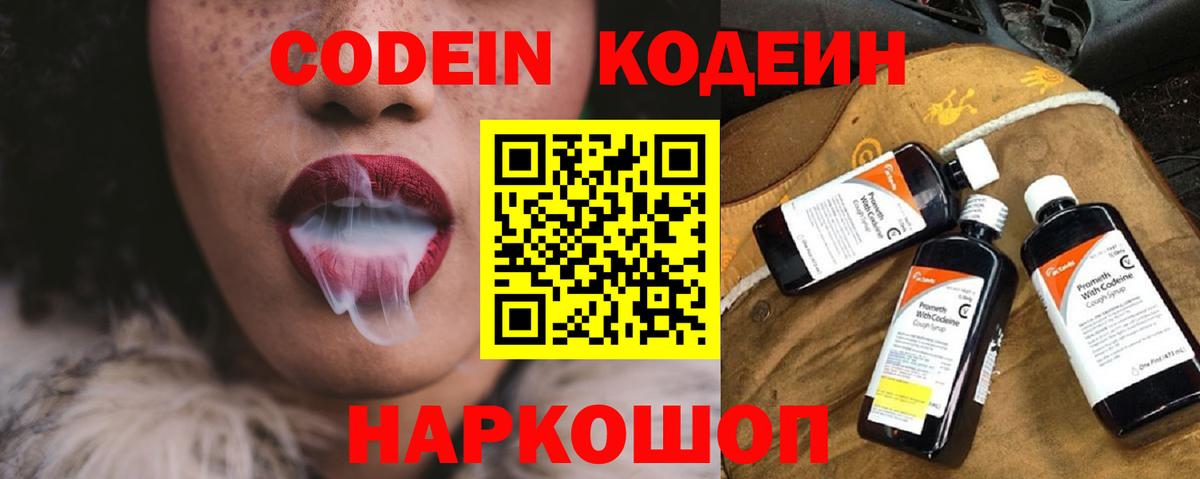 Кодеиновый сироп Lean Purple Drank Ярославль