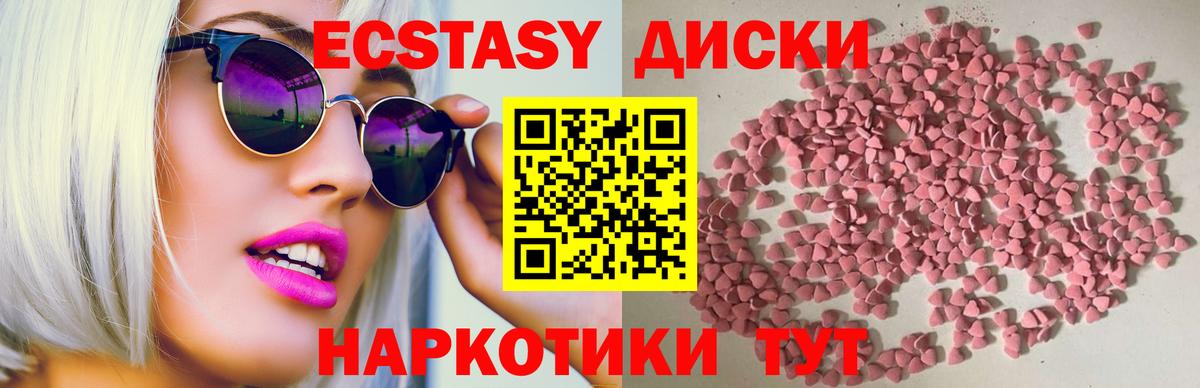 Экстази 280мг Ярославль