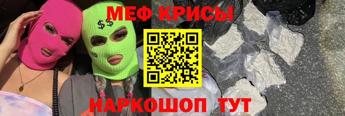 МЕФ кристаллы Ярославль